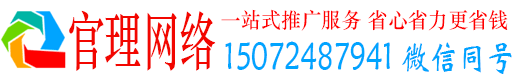 将军官理百度推广运营
